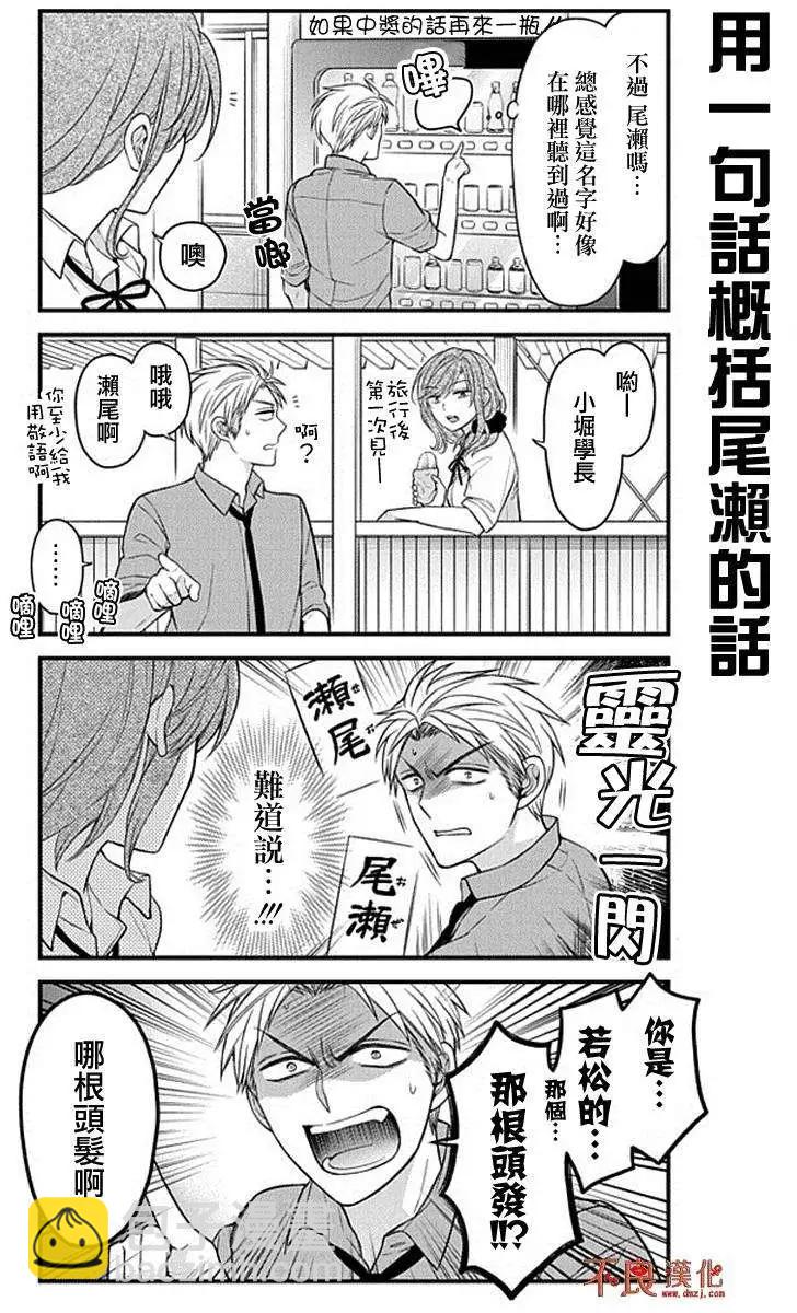 《月刊少女野崎同学》第35回 第7页
