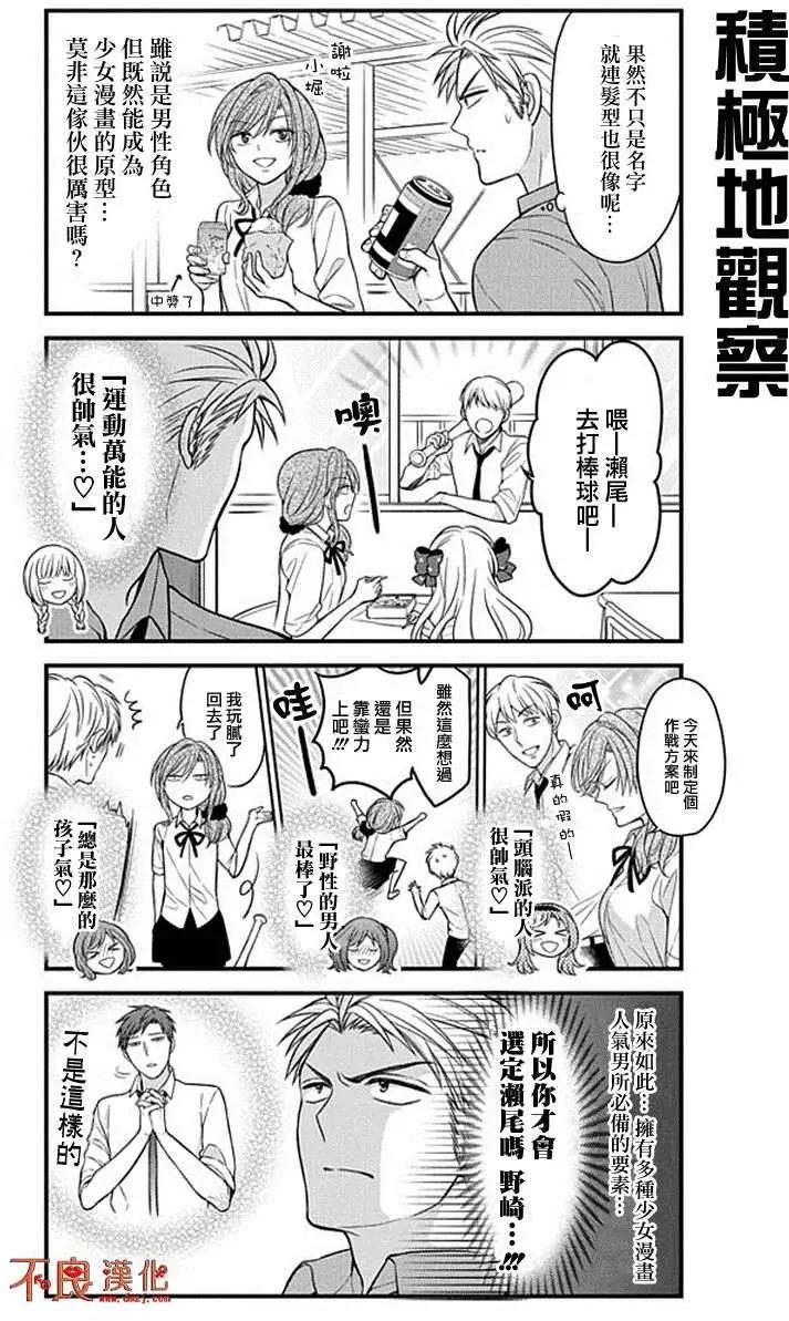 《月刊少女野崎同学》第35回 第8页