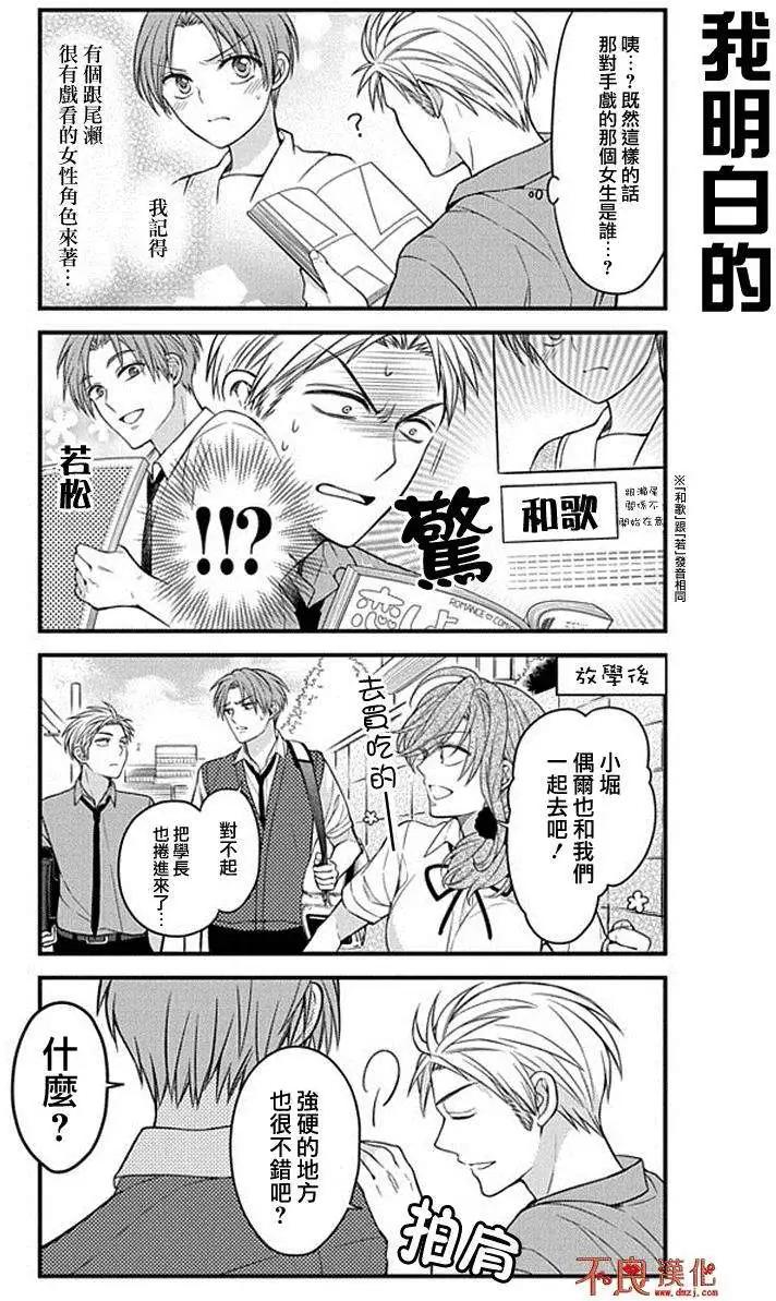 《月刊少女野崎同学》第35回 第9页