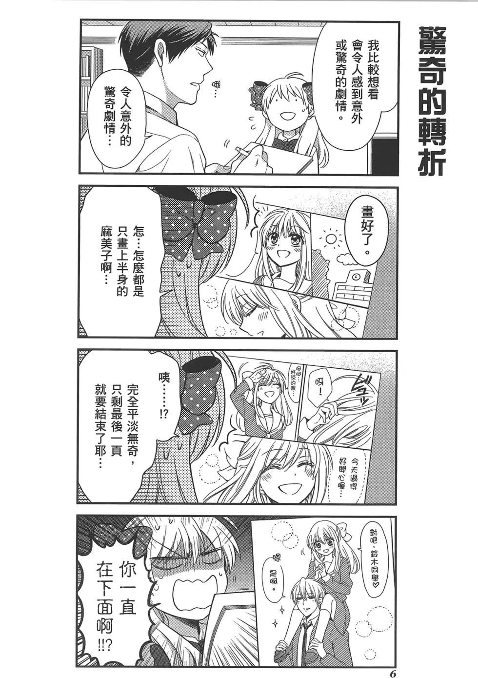 《月刊少女野崎同学》第38回 第10页