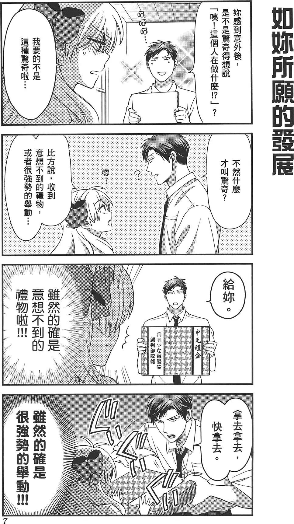 《月刊少女野崎同学》第38回 第11页