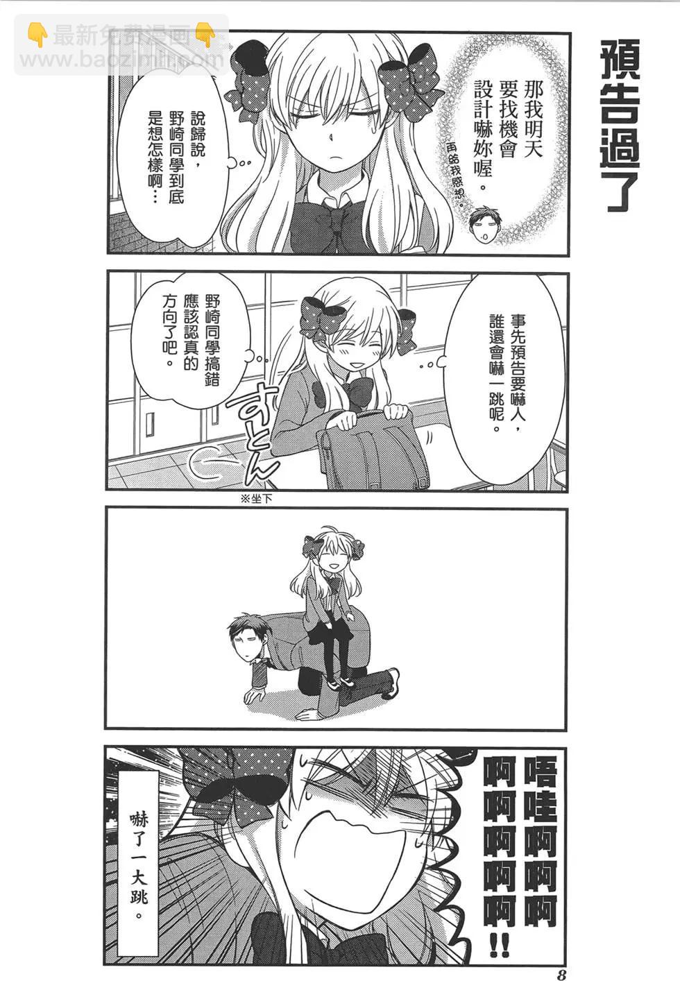 《月刊少女野崎同学》第38回 第12页