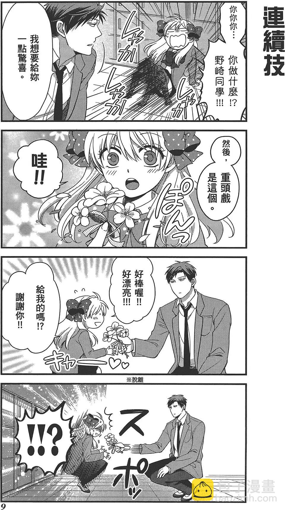 《月刊少女野崎同学》第38回 第13页