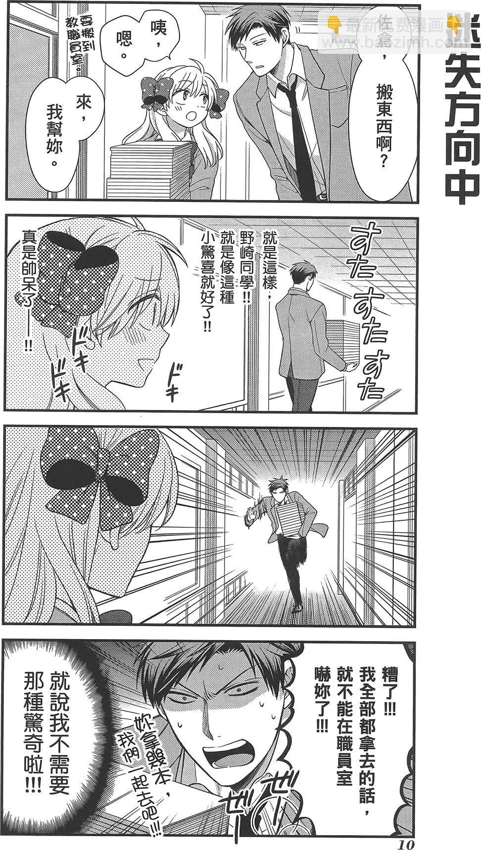 《月刊少女野崎同学》第38回 第14页