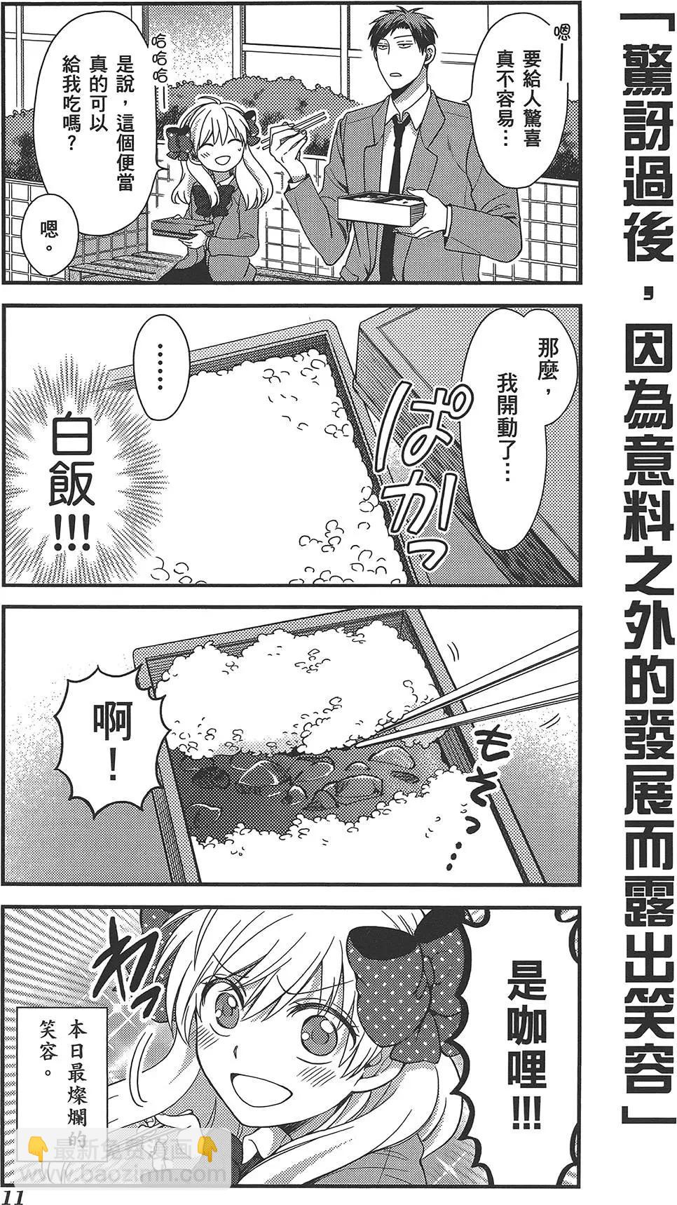《月刊少女野崎同学》第38回 第15页