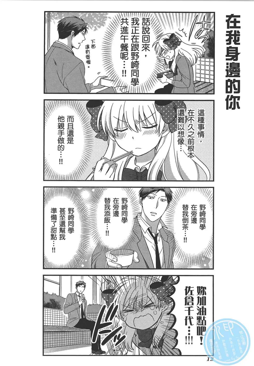 《月刊少女野崎同学》第38回 第16页