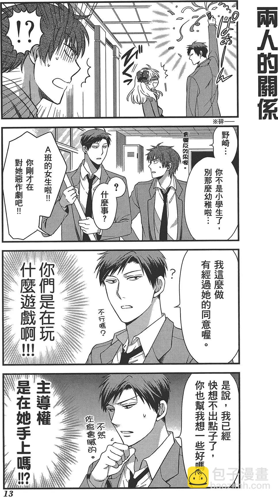 《月刊少女野崎同学》第38回 第17页