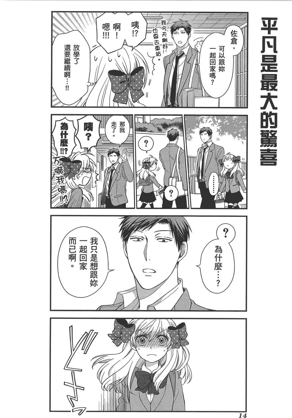 《月刊少女野崎同学》第38回 第18页