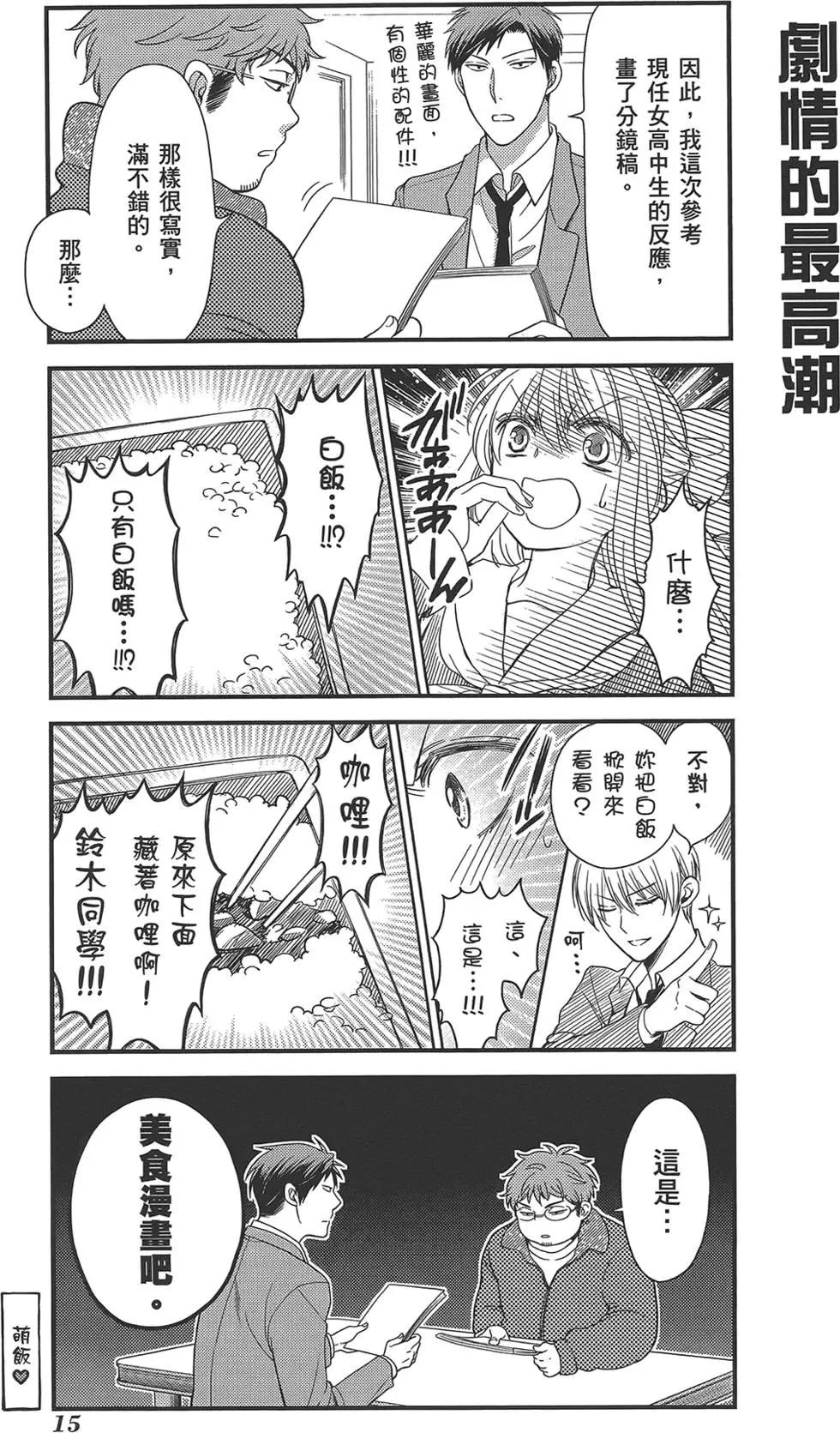 《月刊少女野崎同学》第38回 第19页