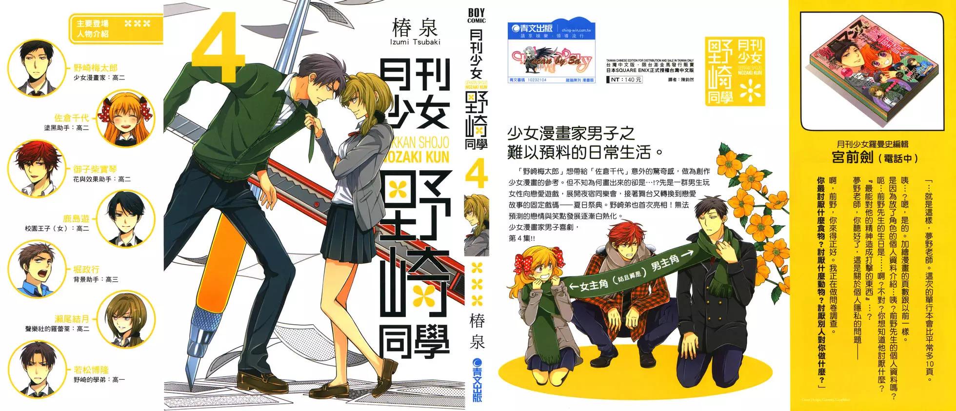 《月刊少女野崎同学》第38回 第1页