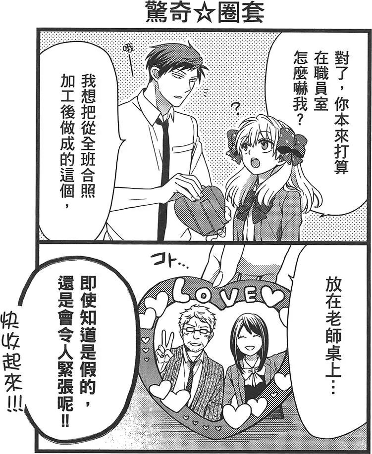 《月刊少女野崎同学》第38回 第20页