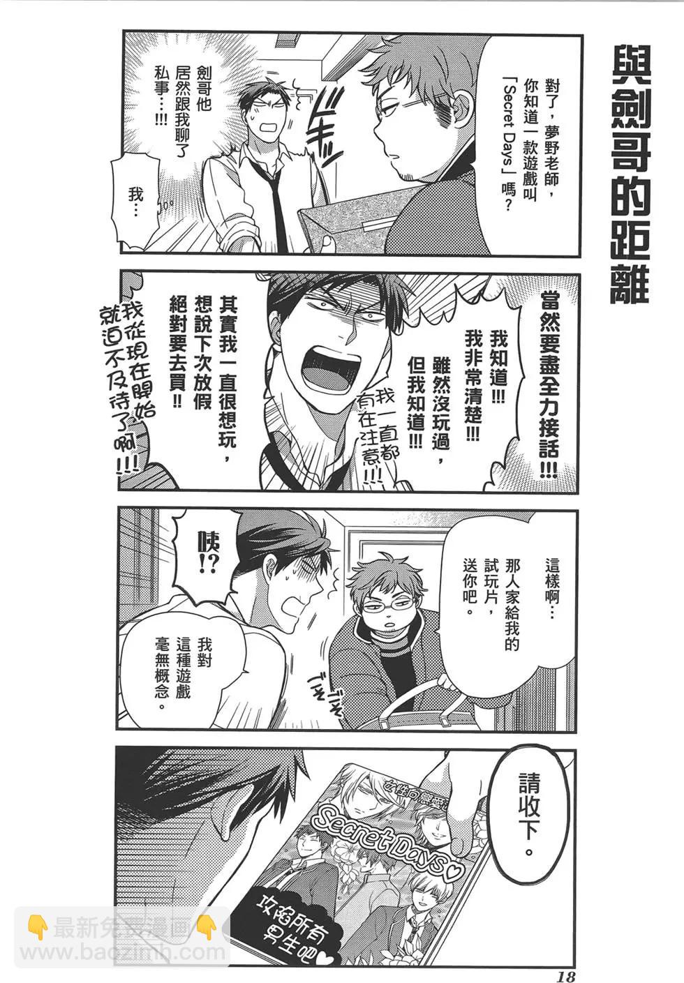 《月刊少女野崎同学》第38回 第22页