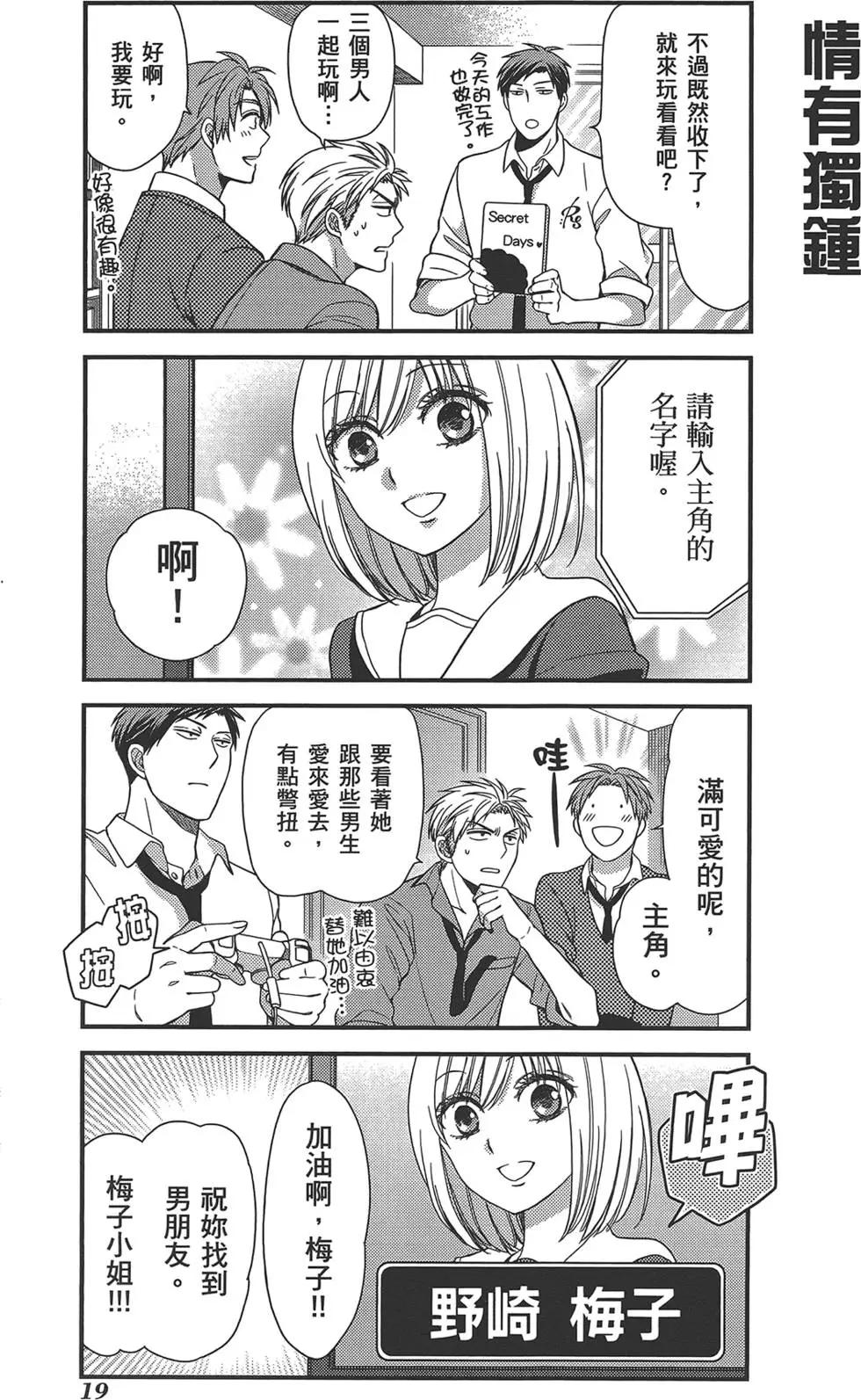 《月刊少女野崎同学》第38回 第23页