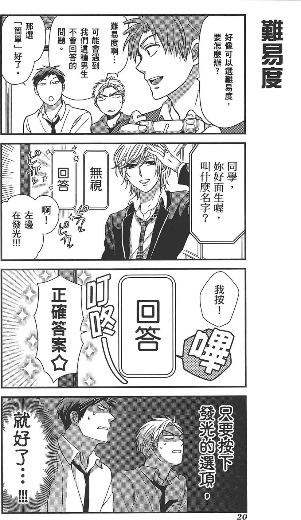 《月刊少女野崎同学》第38回 第24页
