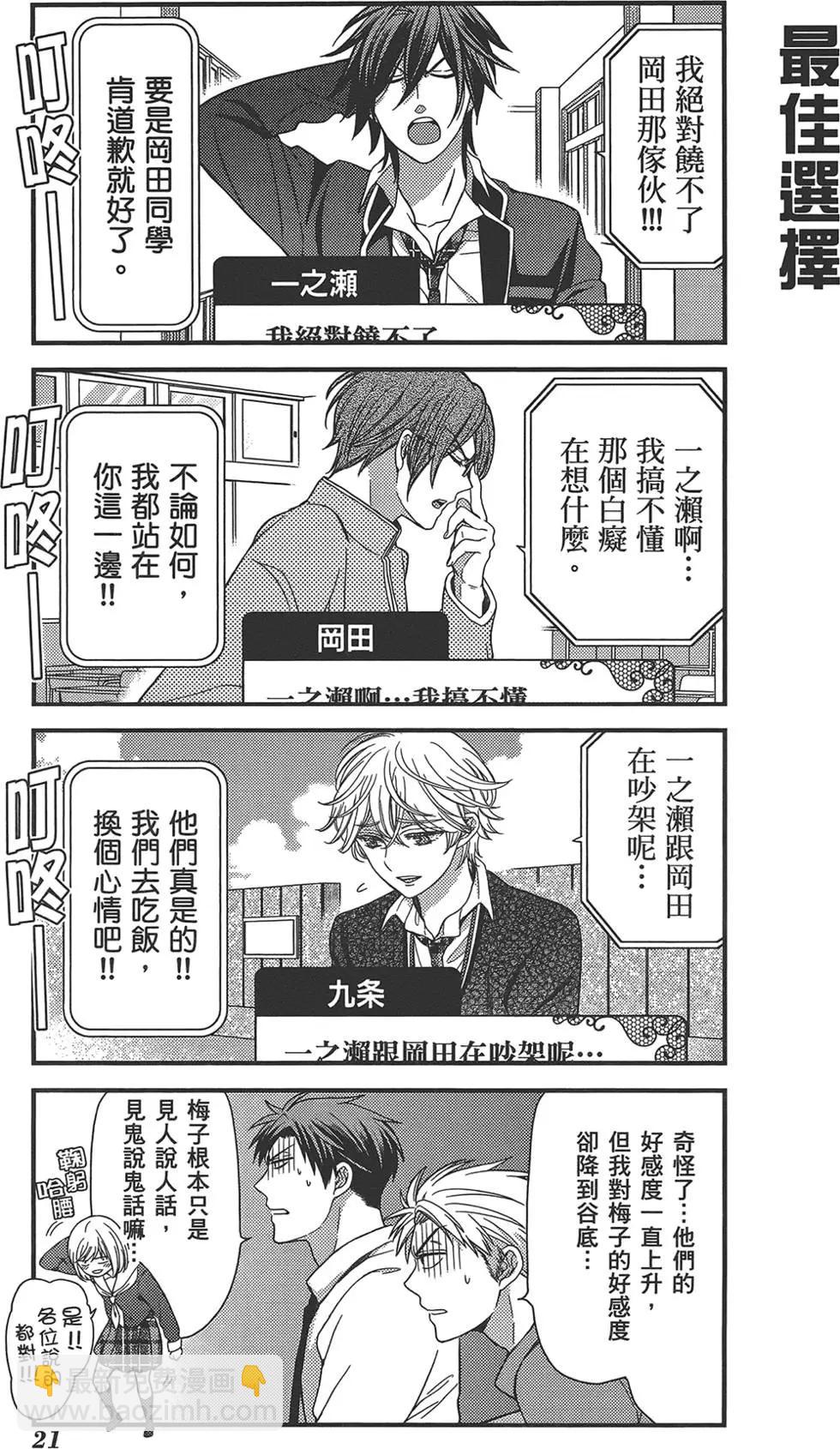 《月刊少女野崎同学》第38回 第25页