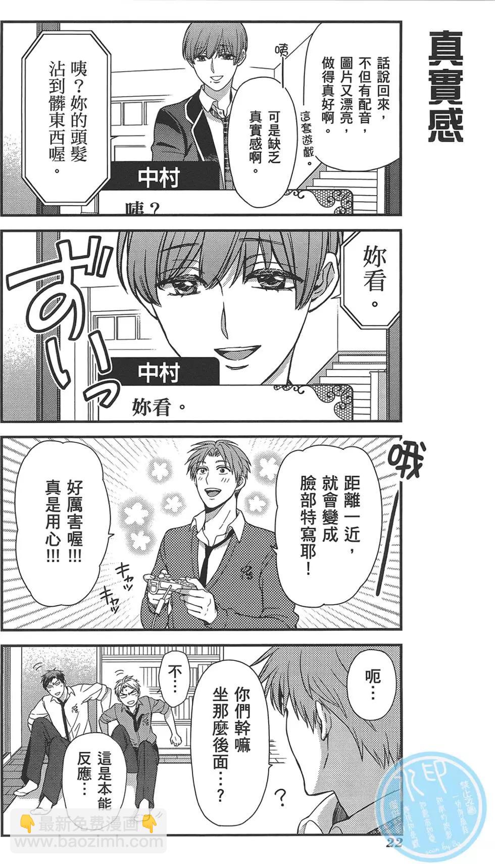 《月刊少女野崎同学》第38回 第26页