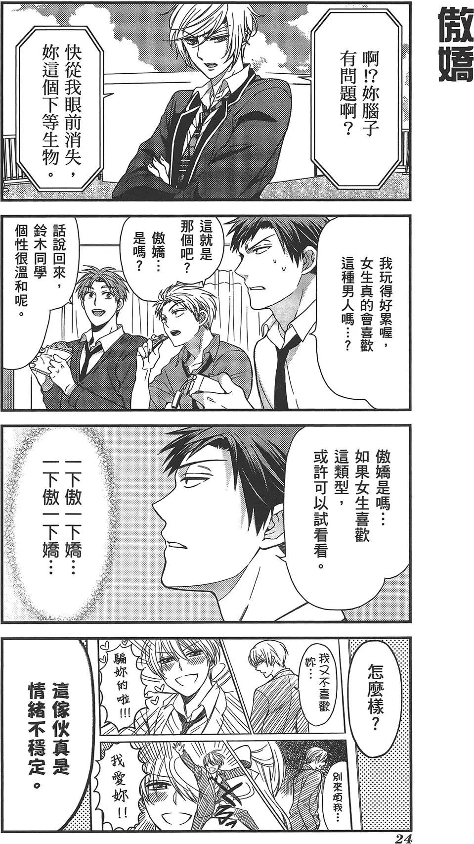 《月刊少女野崎同学》第38回 第28页
