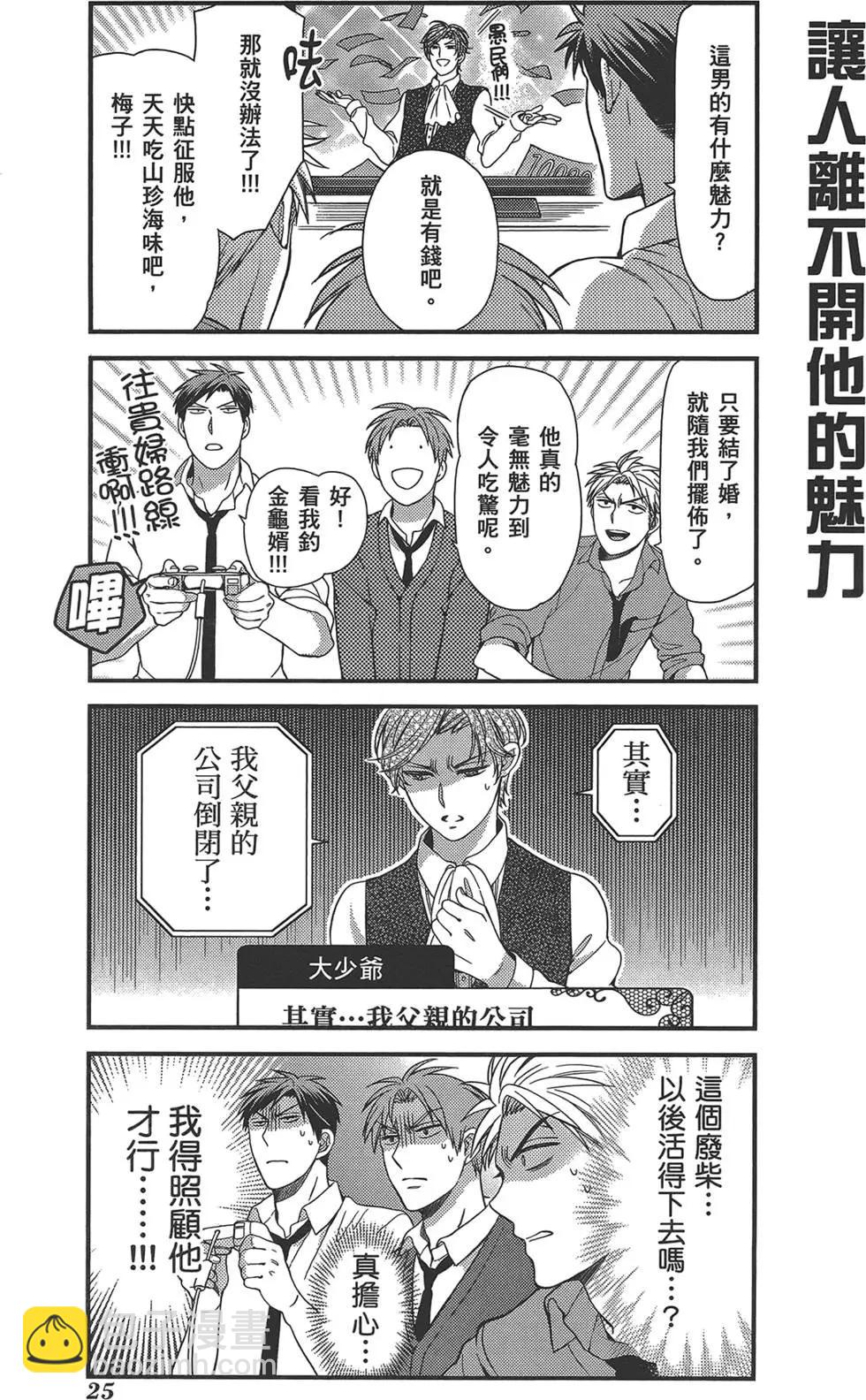 《月刊少女野崎同学》第38回 第29页