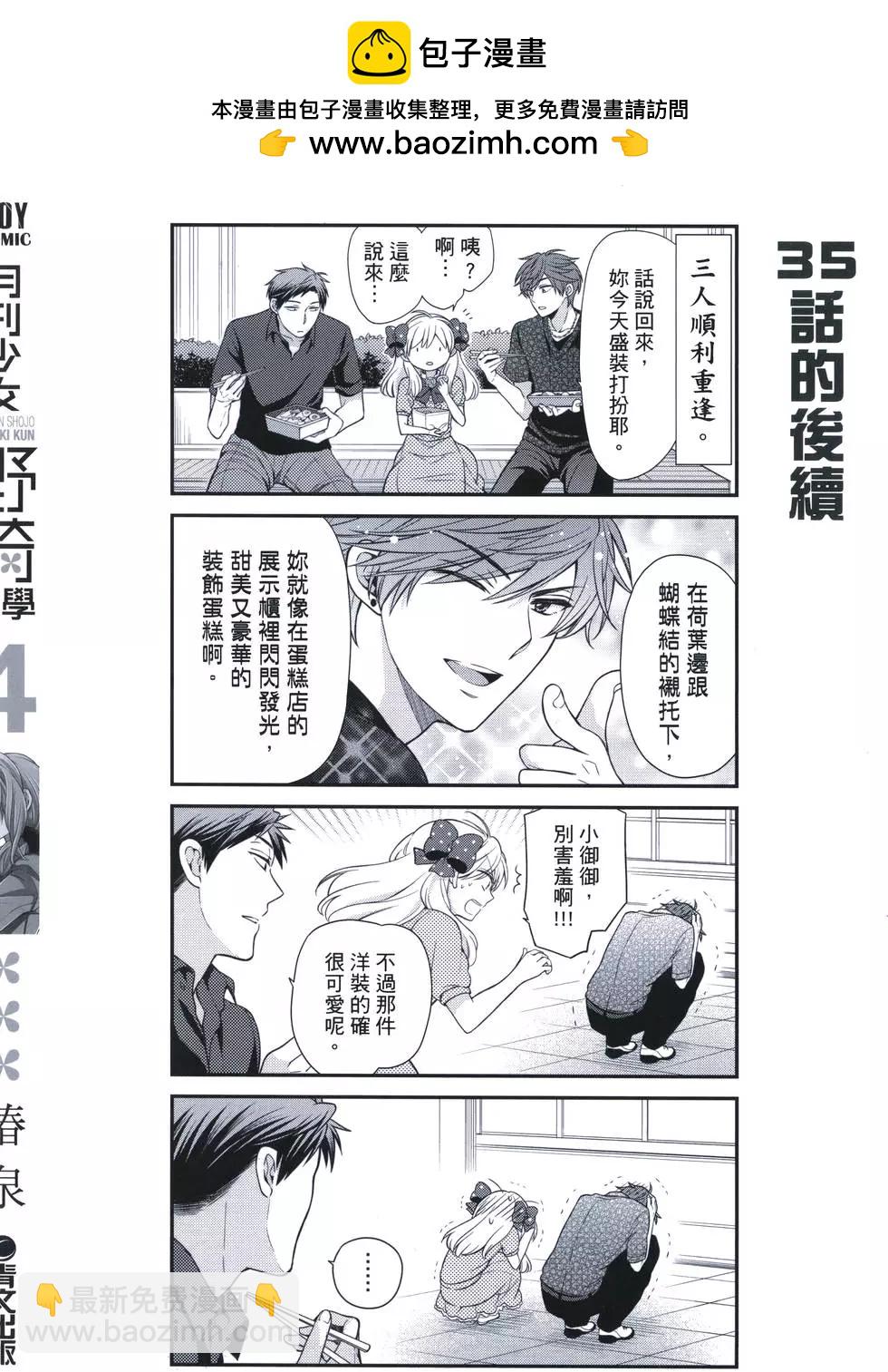 《月刊少女野崎同学》第38回 第2页