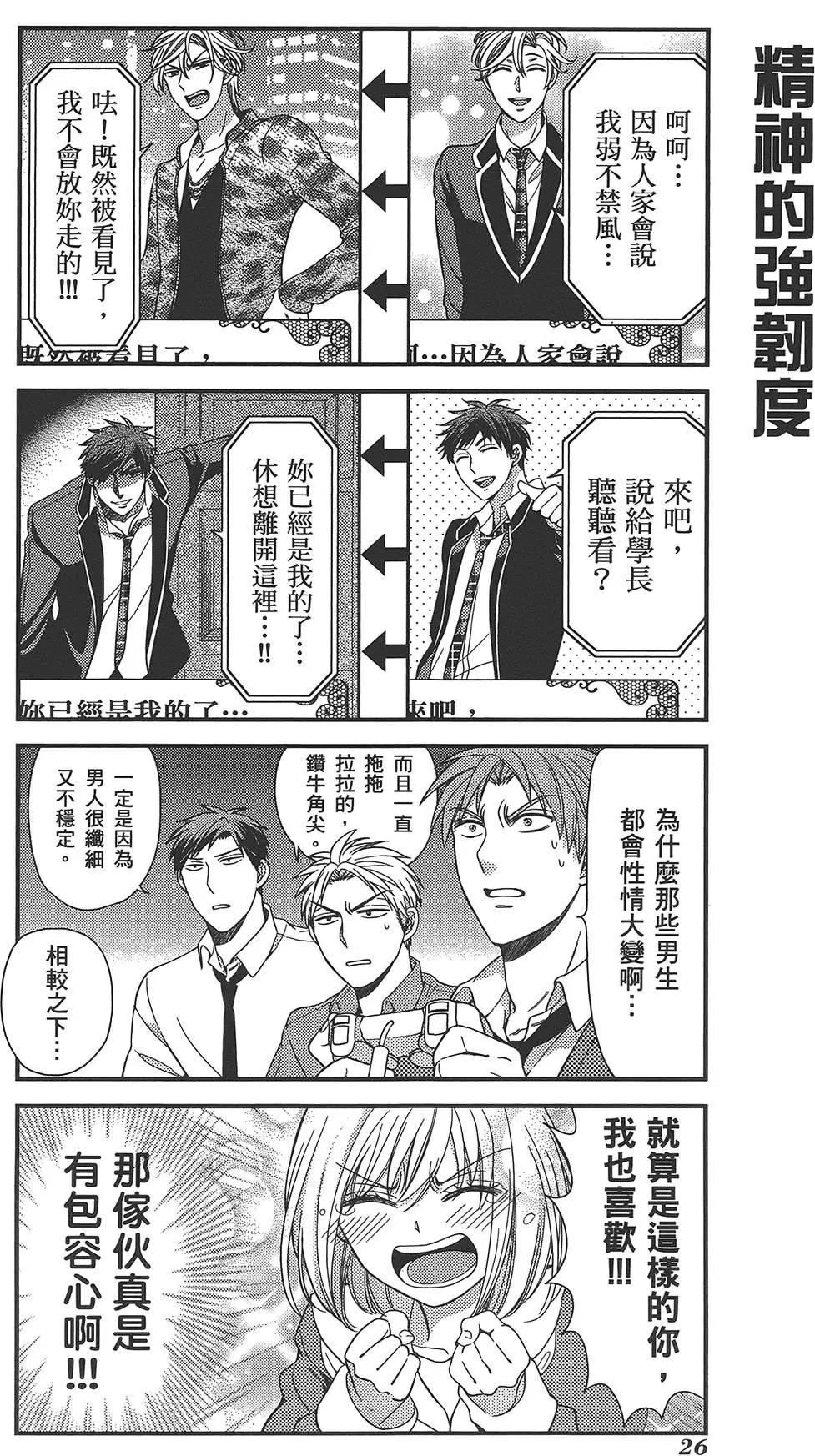 《月刊少女野崎同学》第38回 第30页