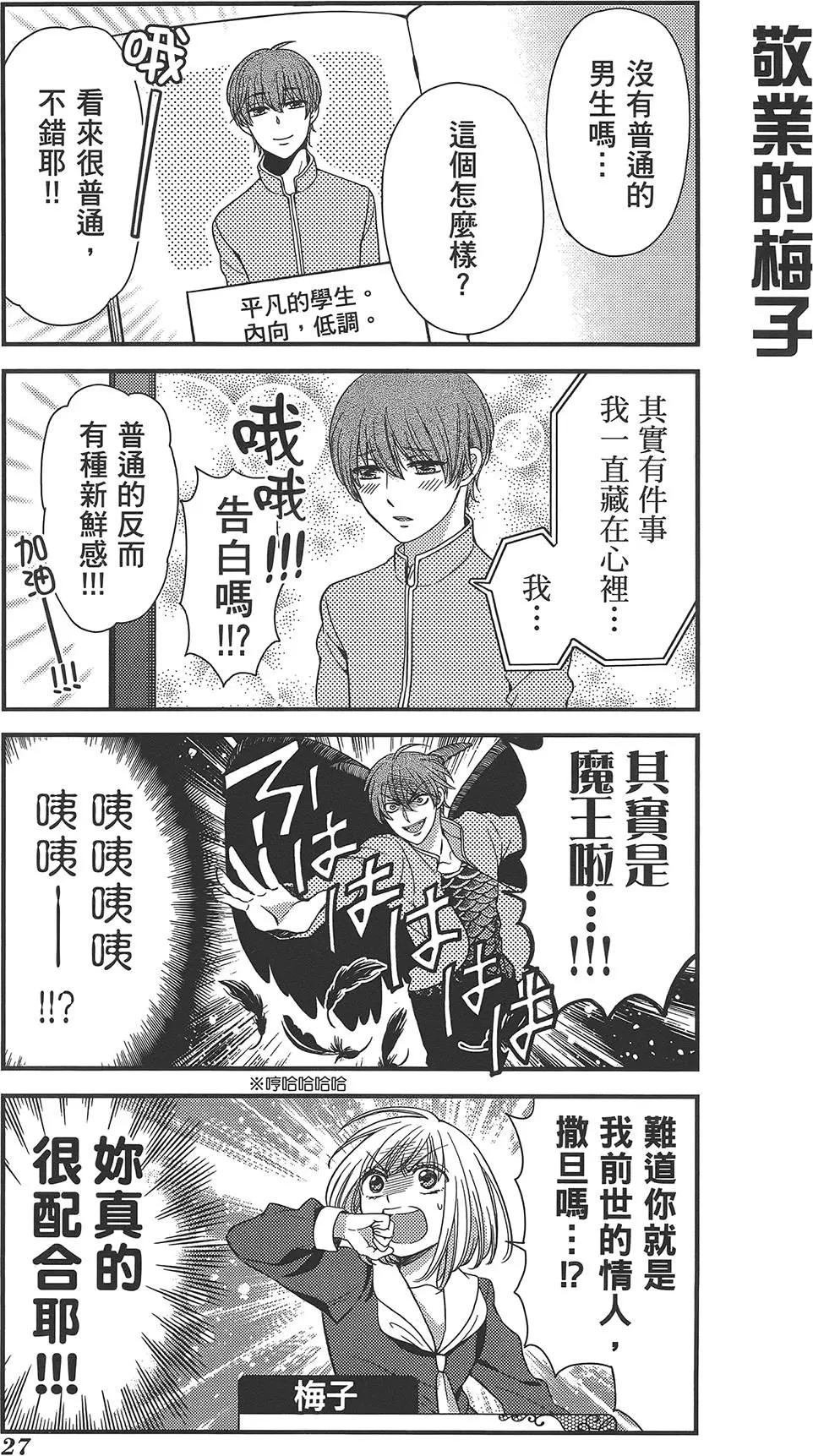 《月刊少女野崎同学》第38回 第31页
