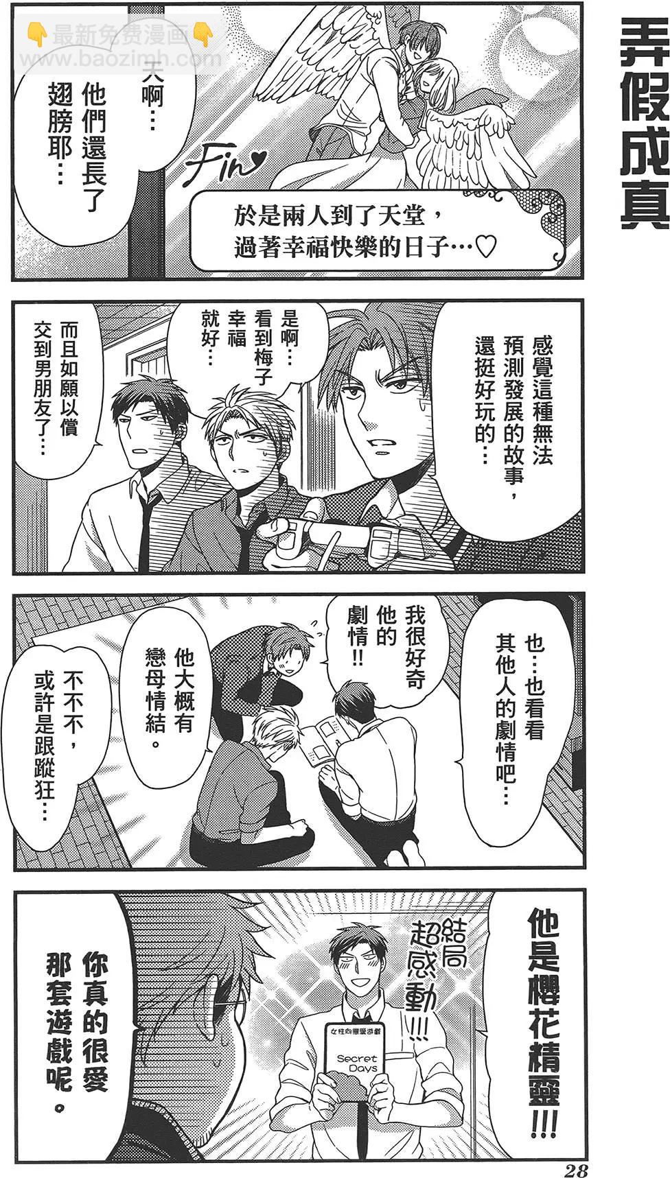 《月刊少女野崎同学》第38回 第32页