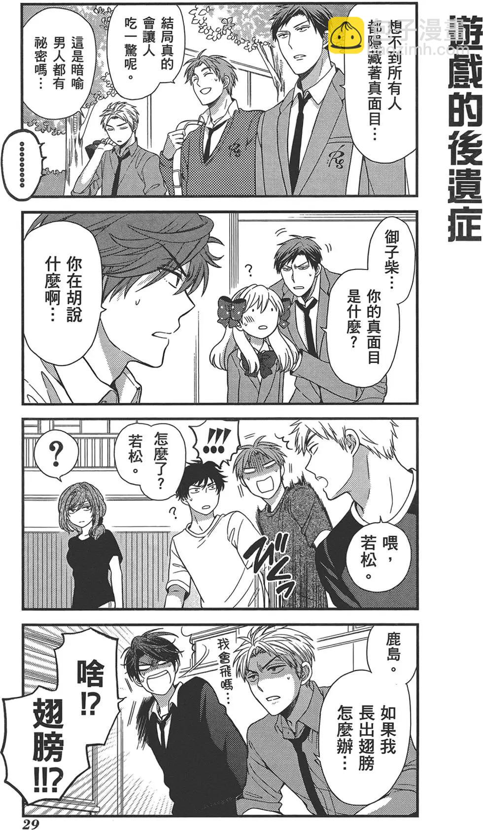 《月刊少女野崎同学》第38回 第33页