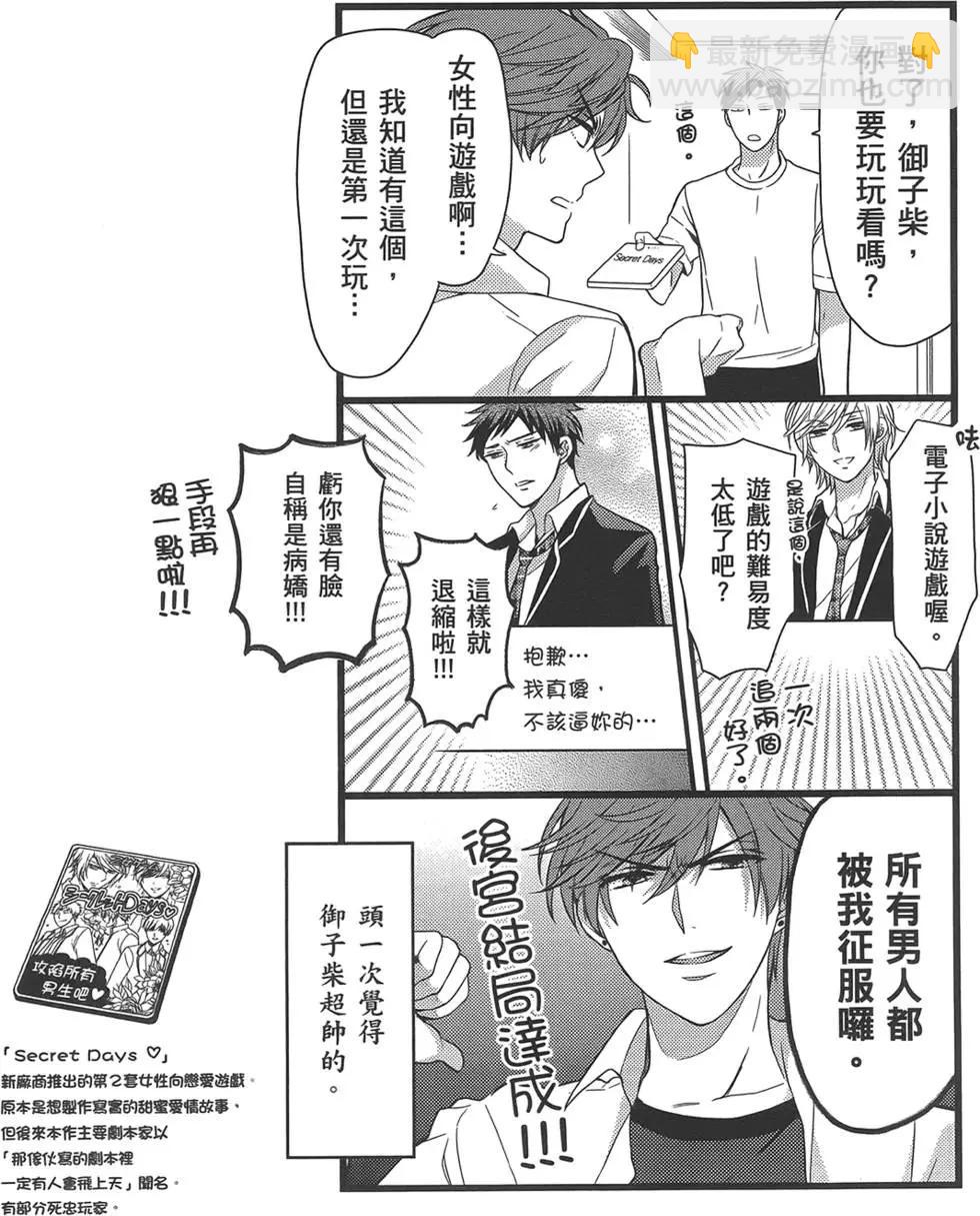 《月刊少女野崎同学》第38回 第34页