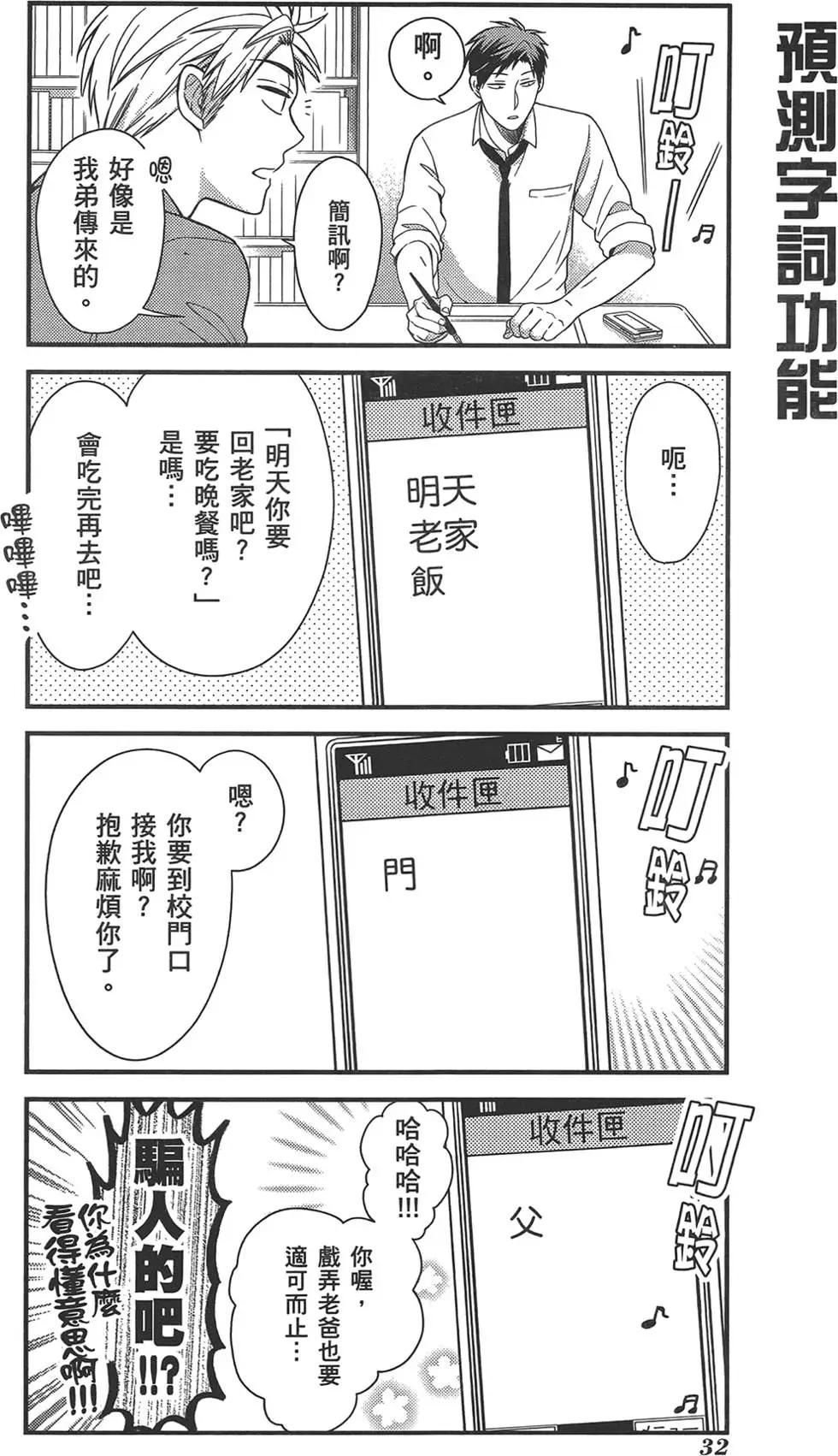 《月刊少女野崎同学》第38回 第36页