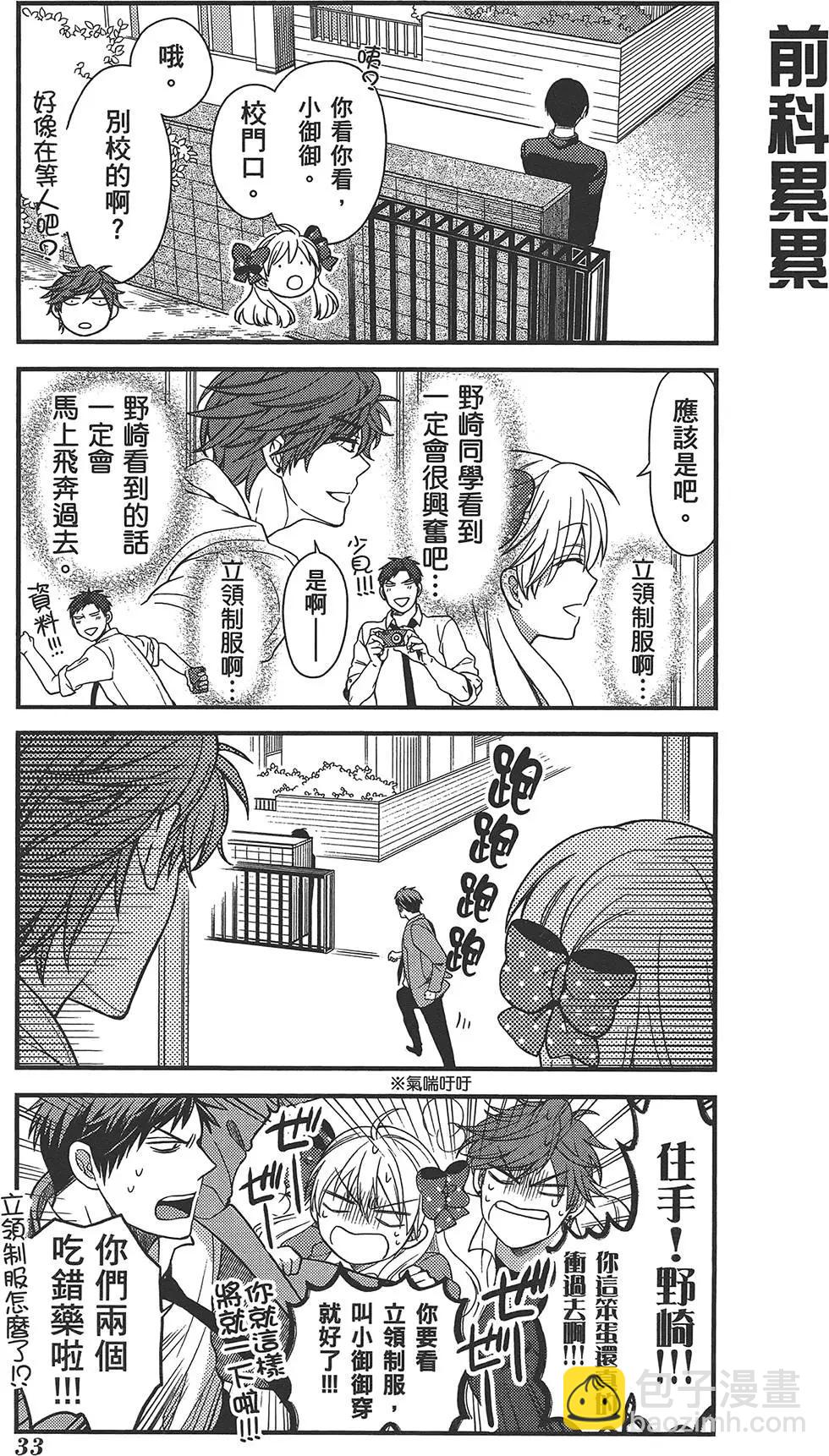 《月刊少女野崎同学》第38回 第37页