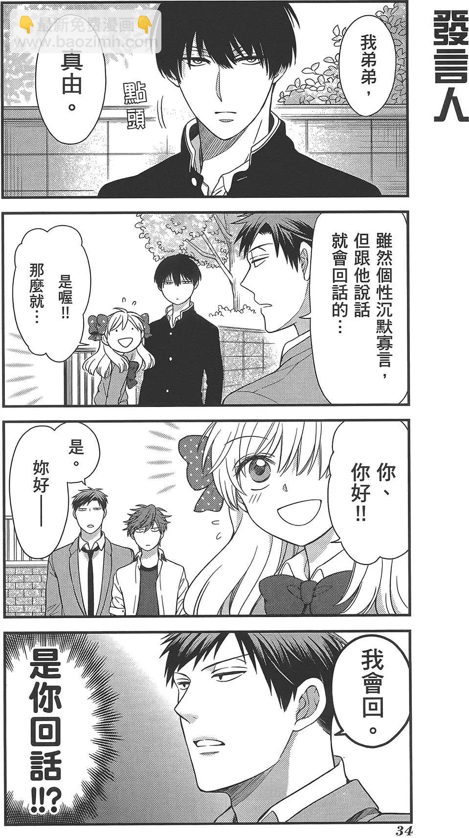 《月刊少女野崎同学》第38回 第38页