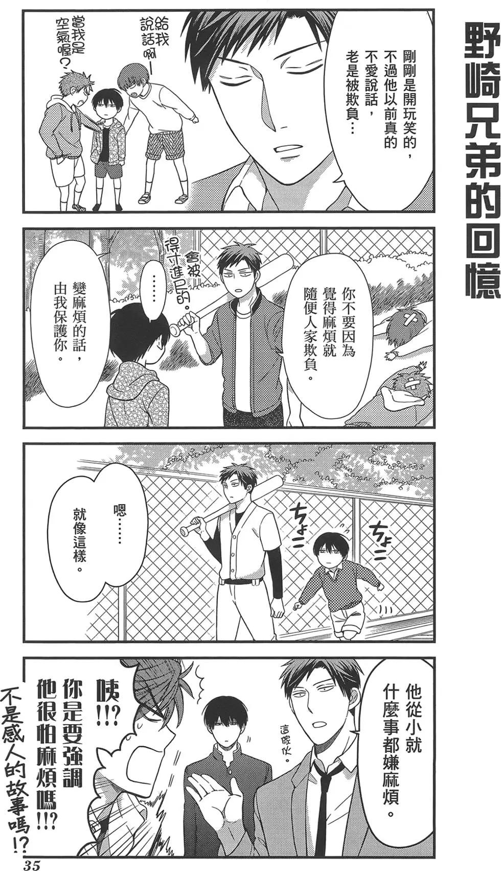 《月刊少女野崎同学》第38回 第39页