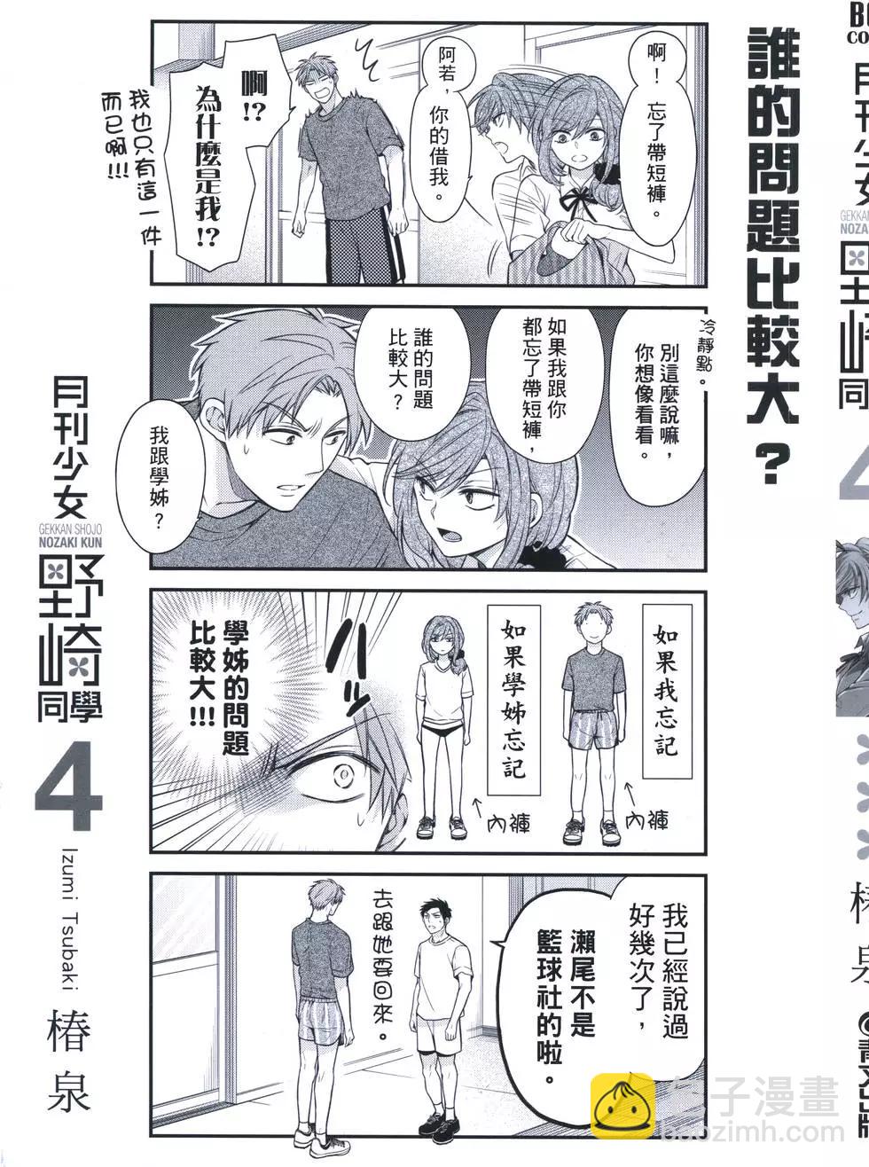 《月刊少女野崎同学》第38回 第3页