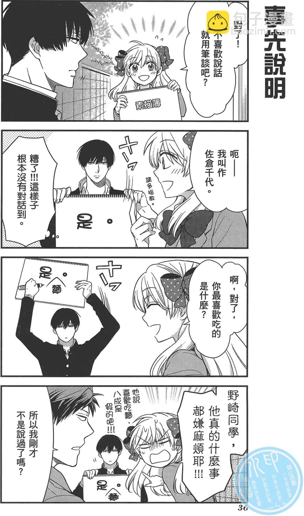 《月刊少女野崎同学》第38回 第40页