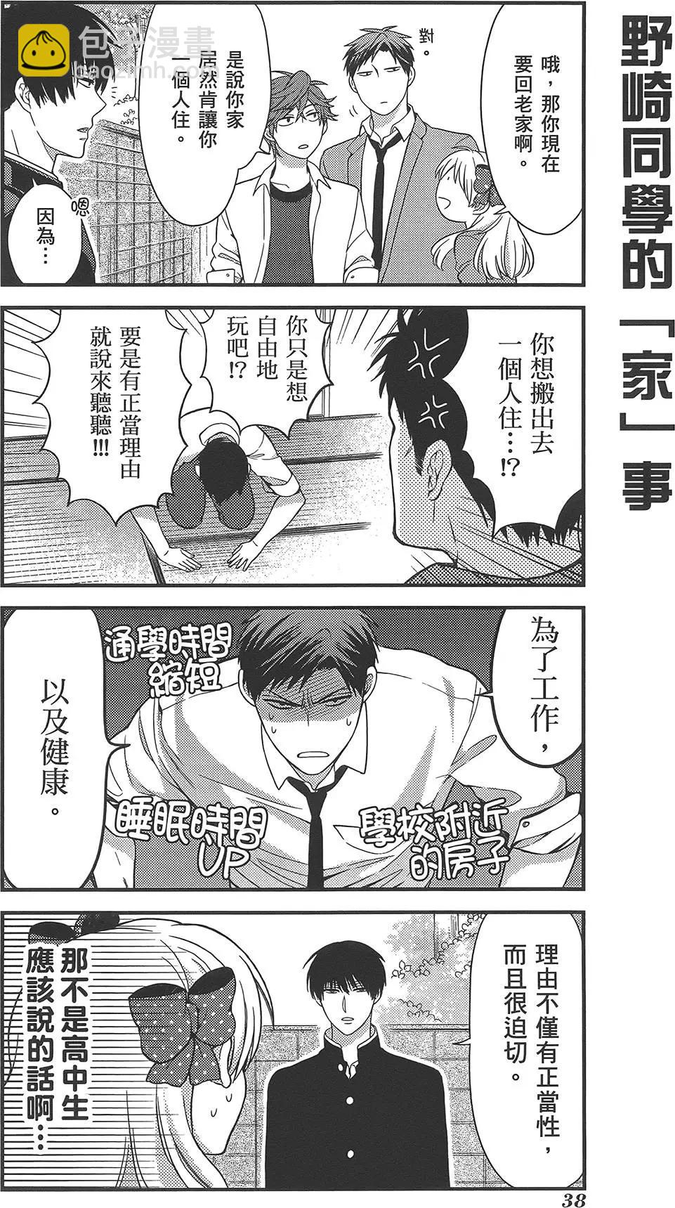 《月刊少女野崎同学》第38回 第42页