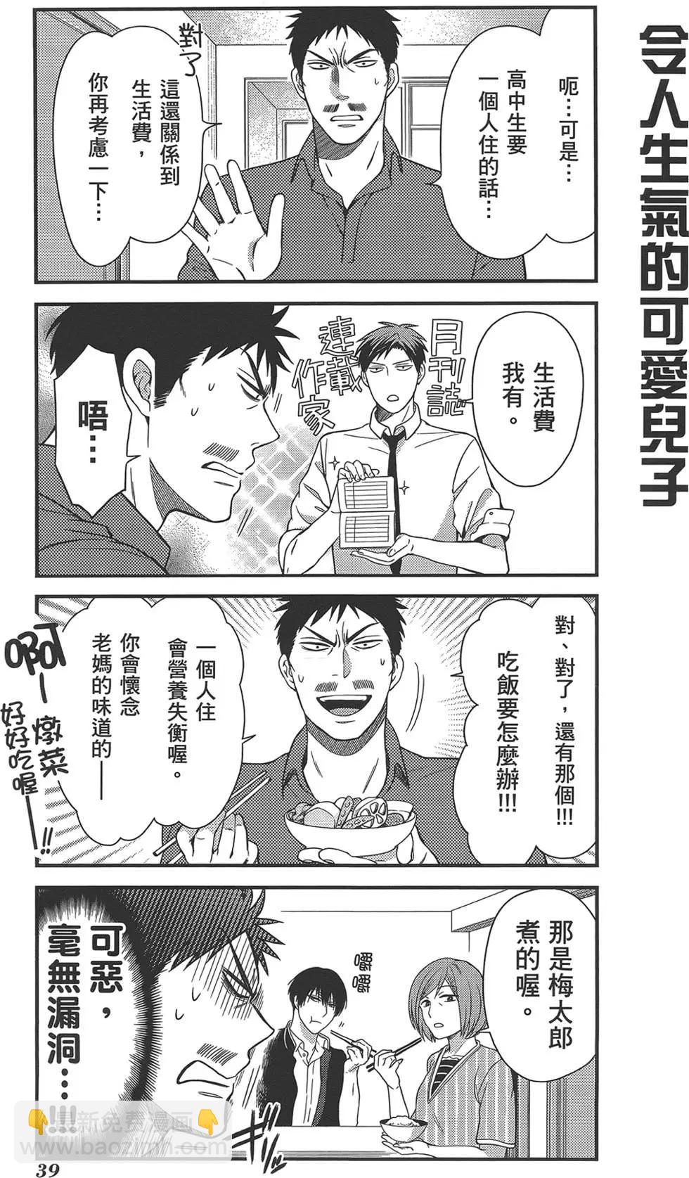 《月刊少女野崎同学》第38回 第43页