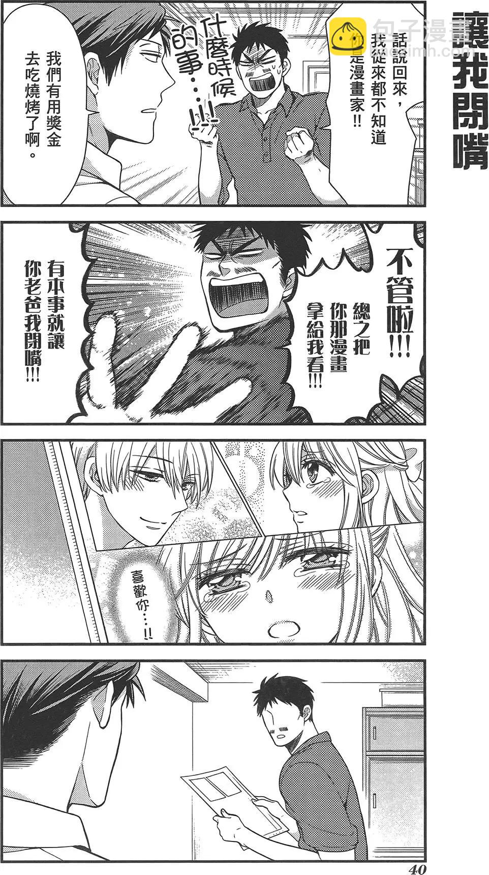 《月刊少女野崎同学》第38回 第44页