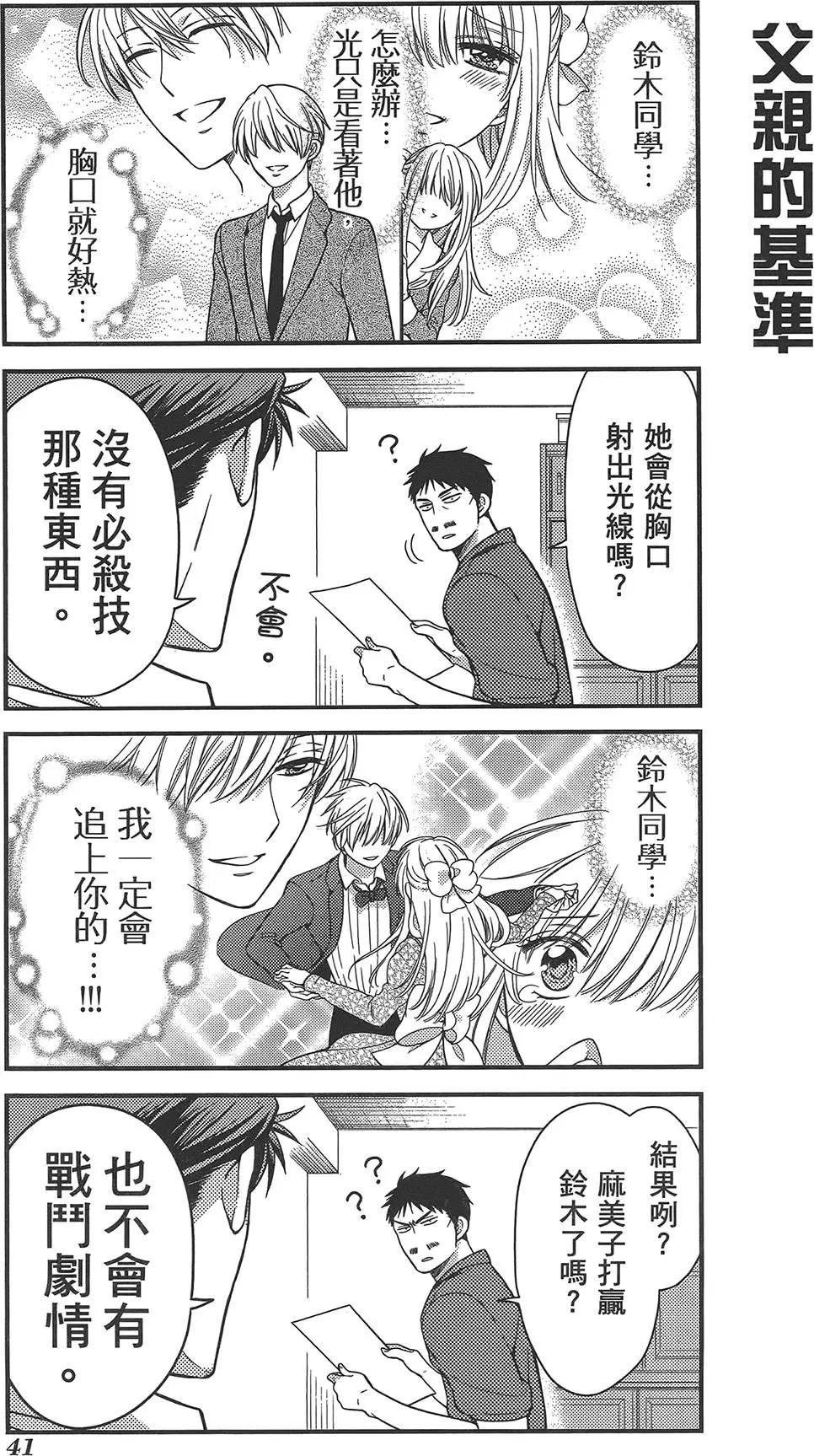 《月刊少女野崎同学》第38回 第45页