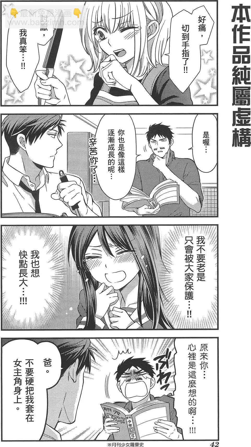 《月刊少女野崎同学》第38回 第46页