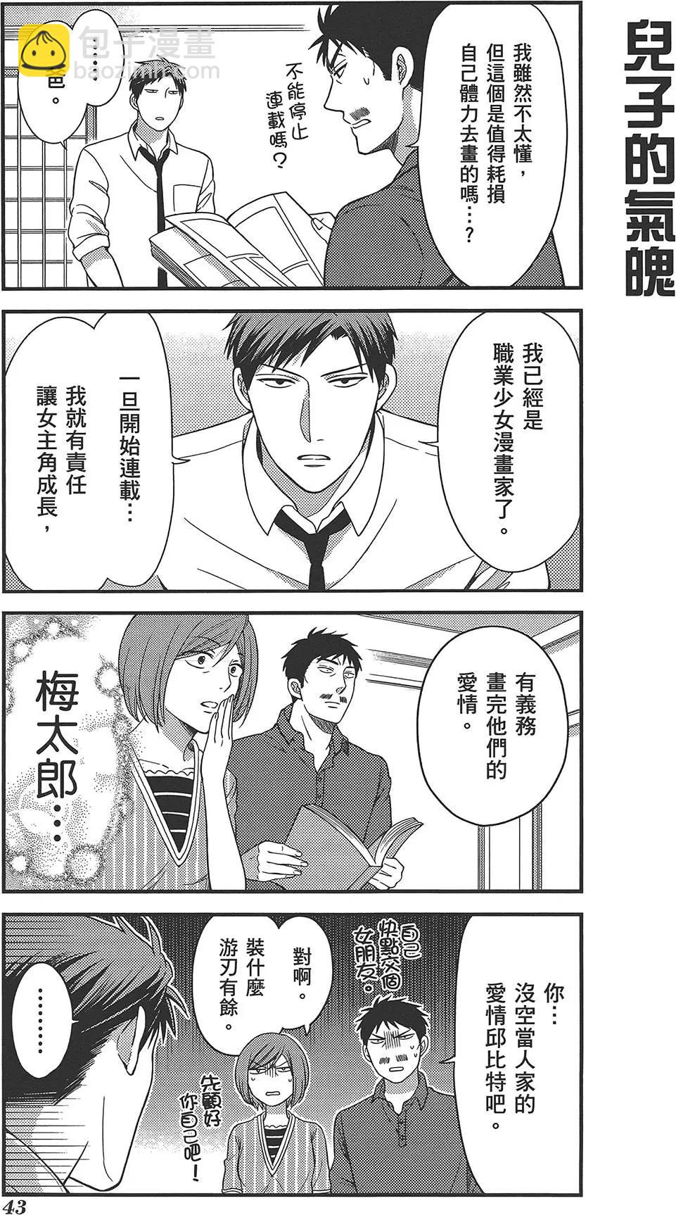 《月刊少女野崎同学》第38回 第47页