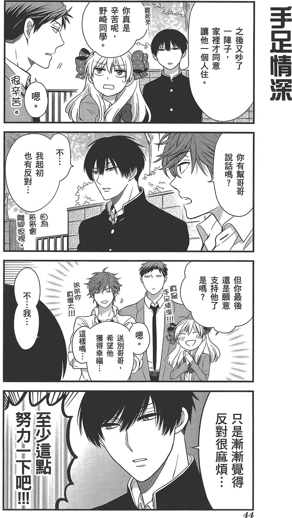 《月刊少女野崎同学》第38回 第48页