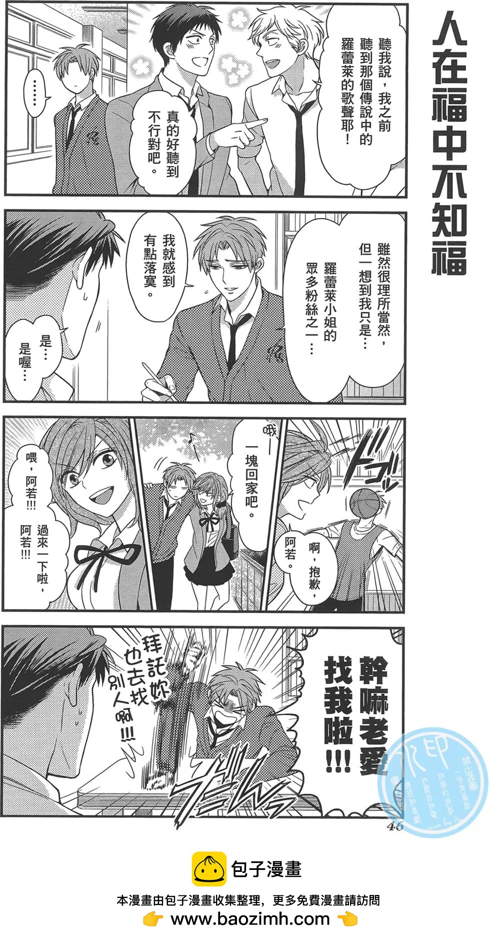 《月刊少女野崎同学》第38回 第50页