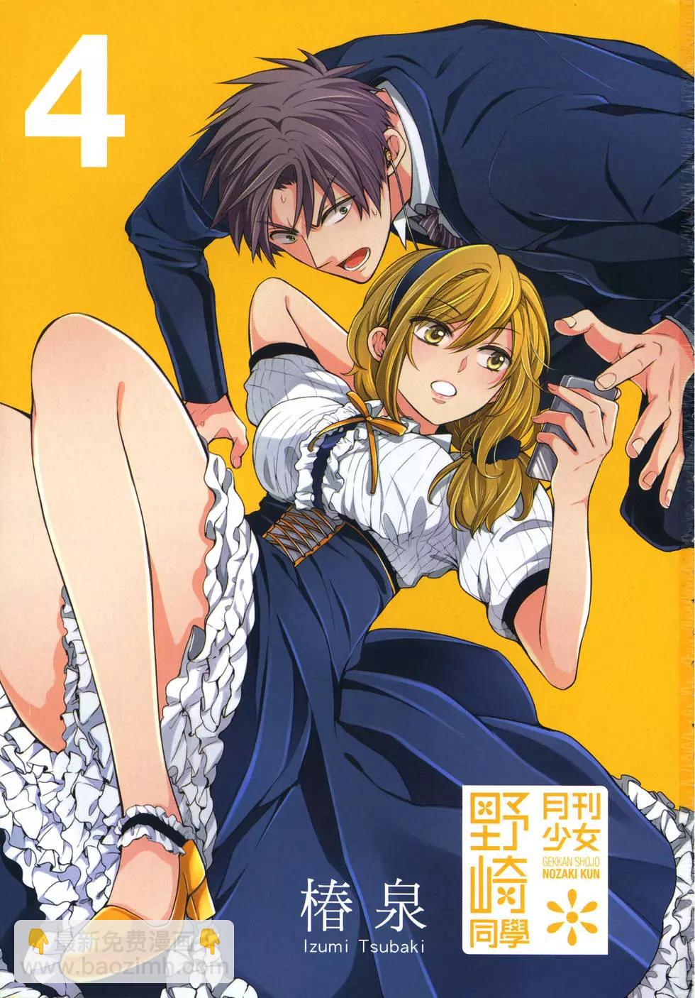 《月刊少女野崎同学》第38回 第5页