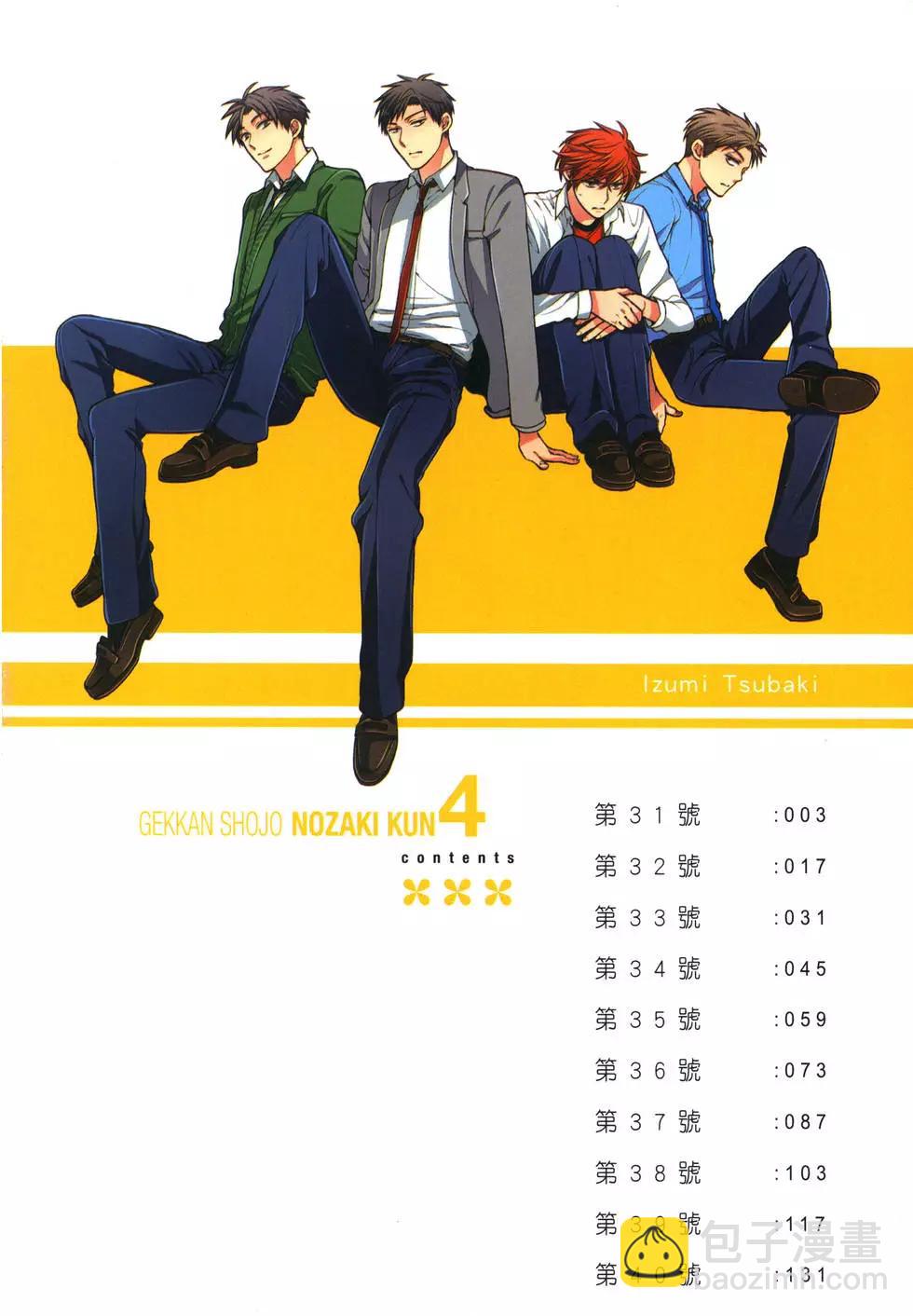《月刊少女野崎同学》第38回 第6页