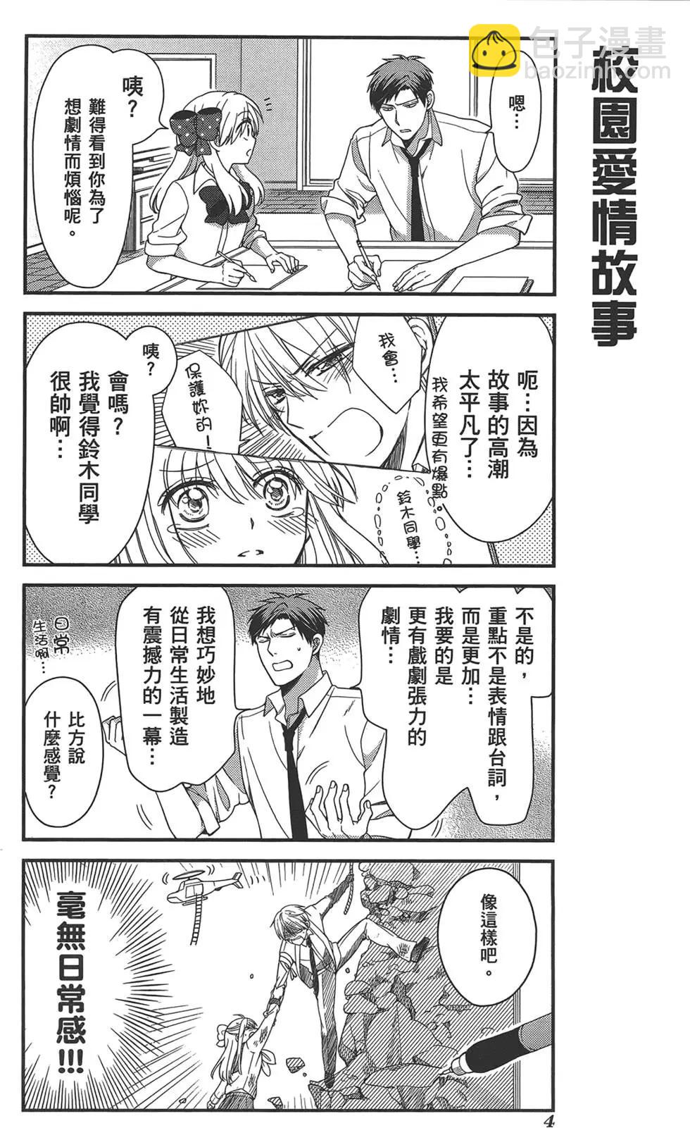 《月刊少女野崎同学》第38回 第8页