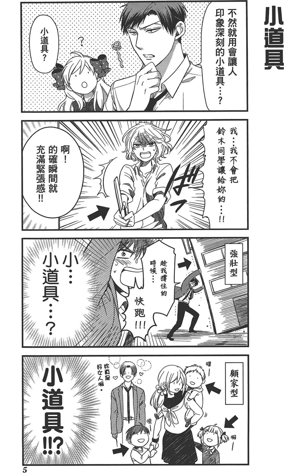 《月刊少女野崎同学》第38回 第9页