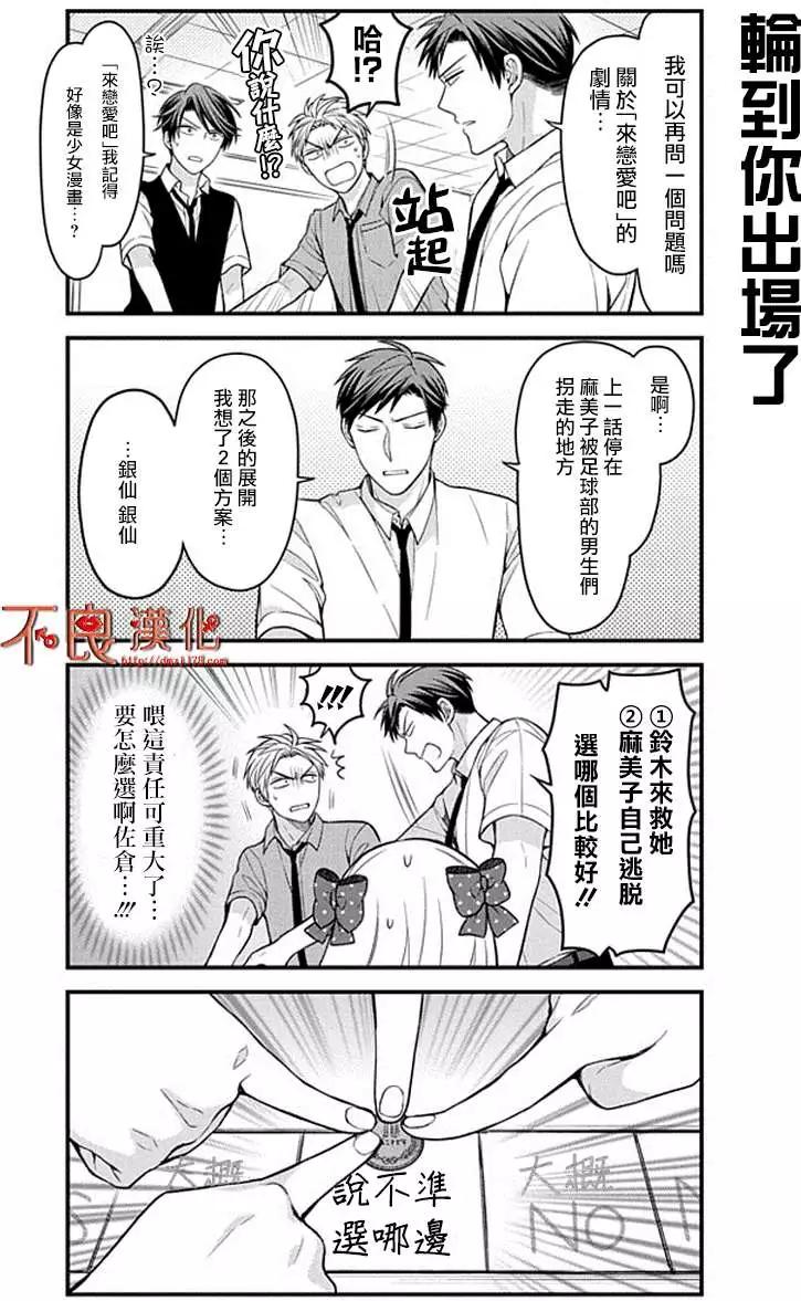 《月刊少女野崎同学》第41回 第10页