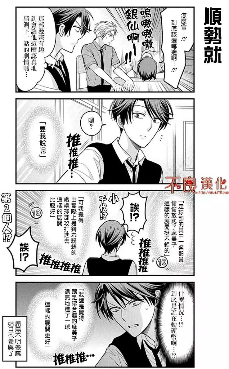 《月刊少女野崎同学》第41回 第11页