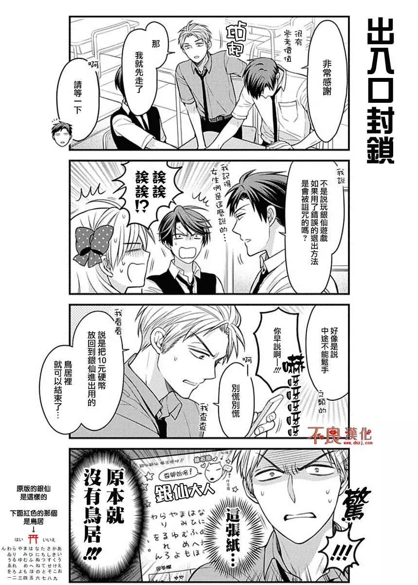 《月刊少女野崎同学》第41回 第12页
