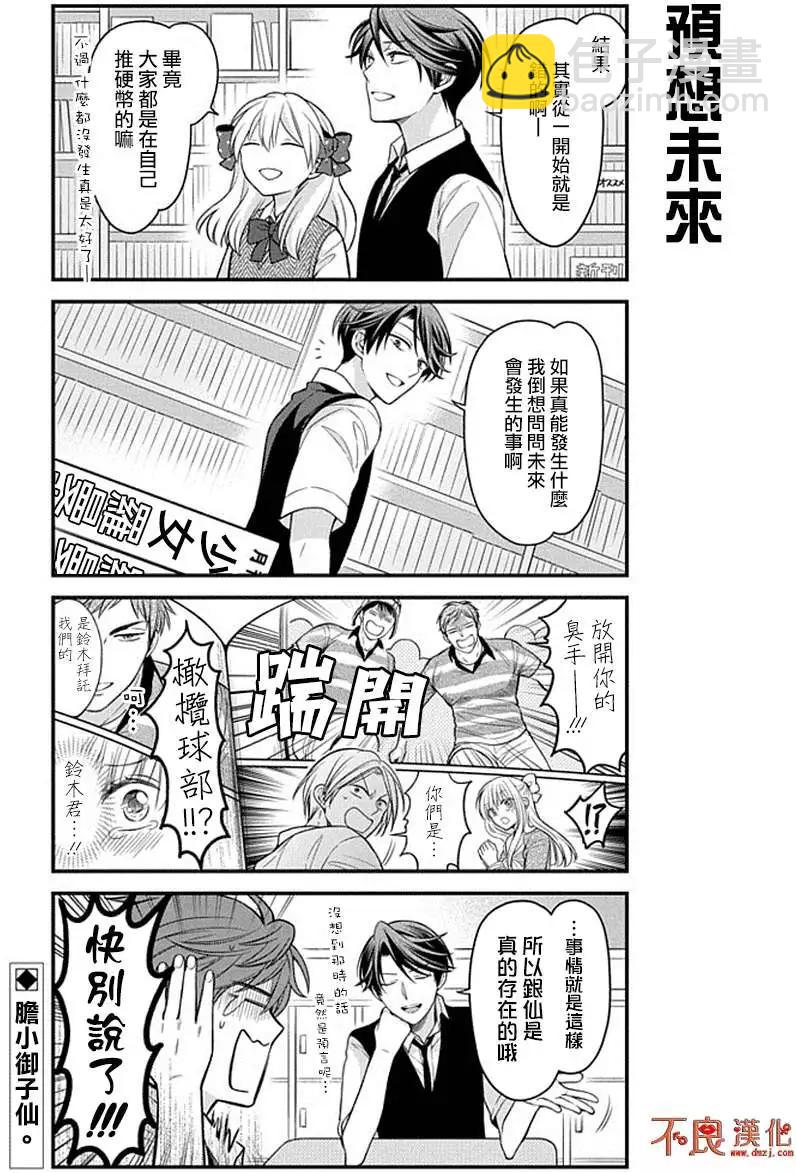 《月刊少女野崎同学》第41回 第13页